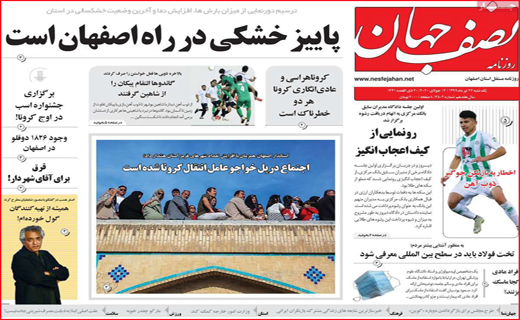 نیم صفحه نخست روزنامه&zwnj;های استانی؛