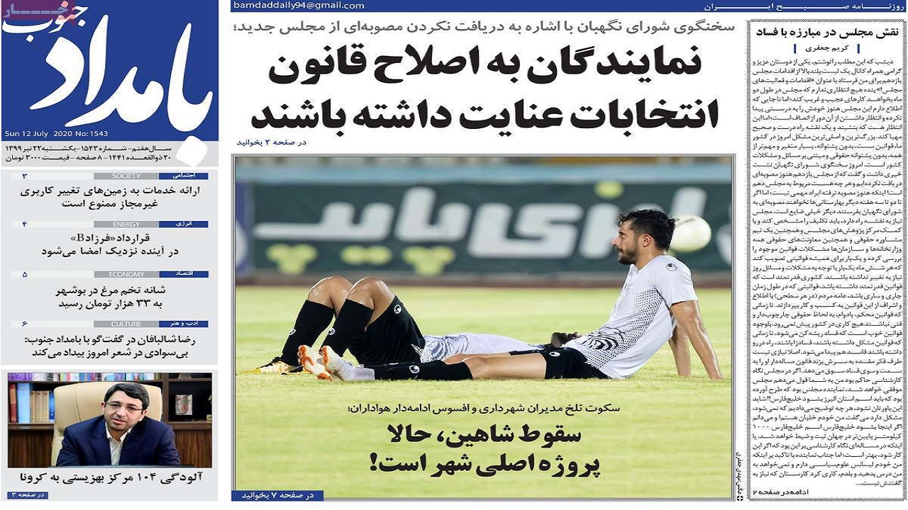 بامداد جنوب