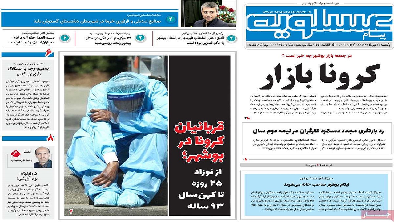 پیام عسلویه