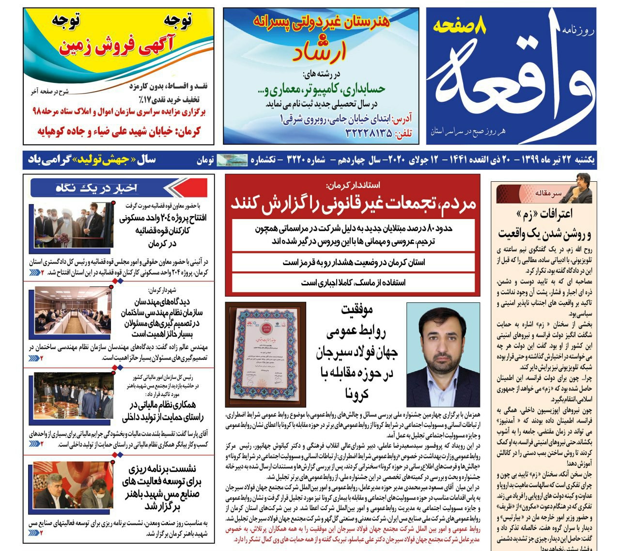 روزنامه واقعه