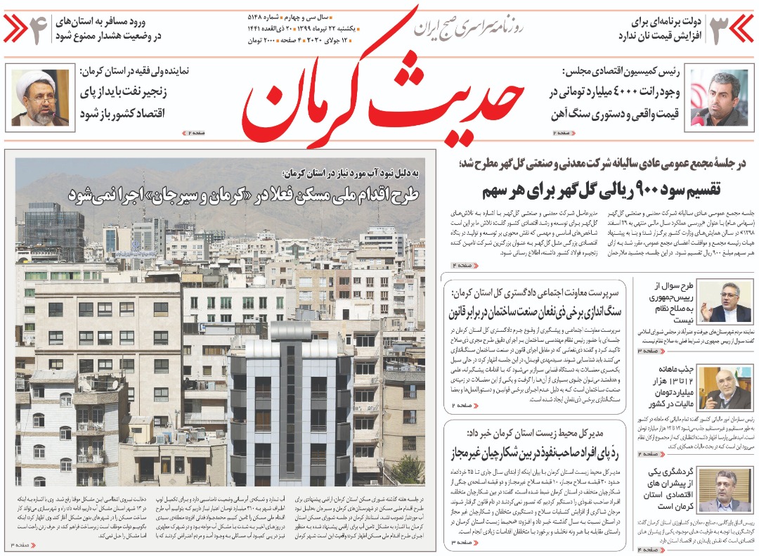 روزنامه حدیث کرمان