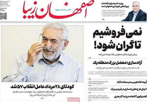 فرازو فرود مسکن در اصفهان/ رنگ پیری در نصف جهان