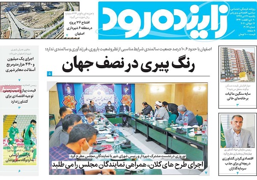 فرازو فرود مسکن در اصفهان/ رنگ پیری در نصف جهان