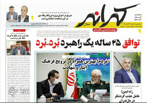 روزنامه کرانه