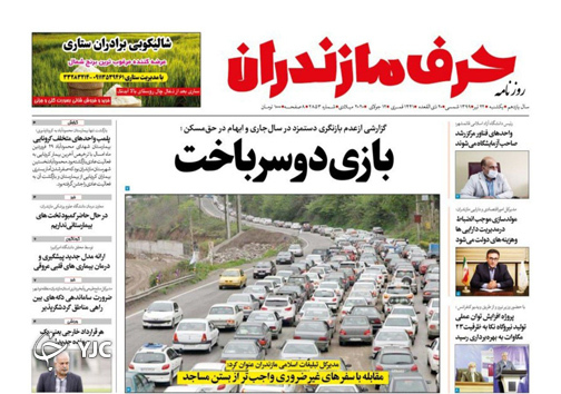 روزنامه حرف