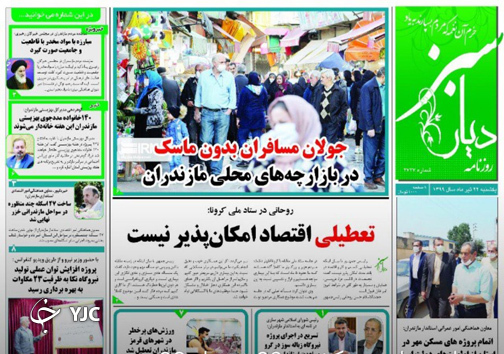 روزنامه دیار سبز