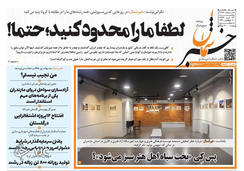 روزنامه خبرشمال