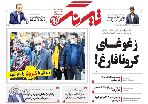روزنامه تیرنگ