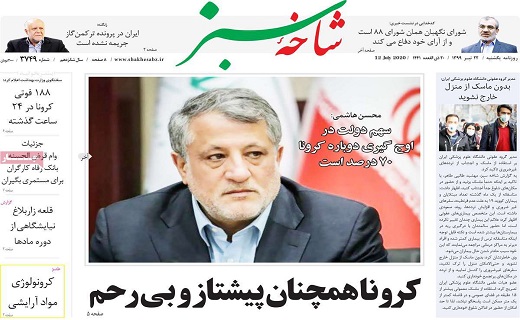 روزنامه شاخه سبز