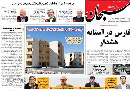 تصاویر صفحه نخست روزنامه&zwnj;های فارس ۲۲ تیرماه سال ۱۳۹۹