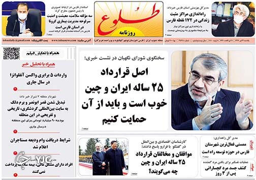 تصاویر صفحه نخست روزنامه&zwnj;های فارس ۲۲ تیرماه سال ۱۳۹۹