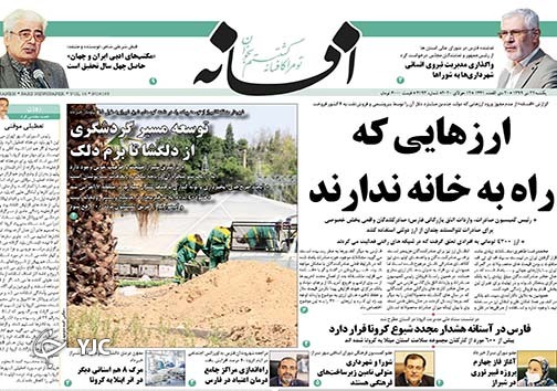 تصاویر صفحه نخست روزنامه&zwnj;های فارس ۲۲ تیرماه سال ۱۳۹۹