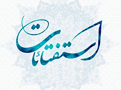 حکم فروش اجناس خرید قبلی به قیمت روز