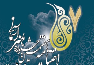 پایان هفتمین جشنواره هنر آسمانی در قم