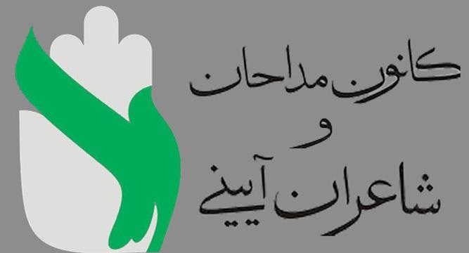 فردا آخرین مهلت ثبت‌نام انتخابات کانون مداحان استان مرکزی