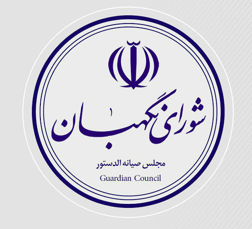 مقایسهای کوتاه میان ویژگیهای سه نهاد نظارتی در ایران، فرانسه و آلمان مقایسهای کوتاه میان ویژگیهای سه نهاد نظارتی در ایران، فرانسه و آلمان