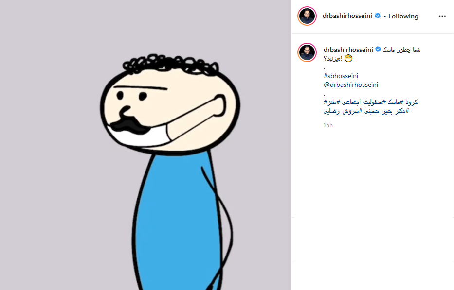 طنز تلخ درباره انواع ماسک که داور عصر جدید در اینستاگرامش منتشر کرد