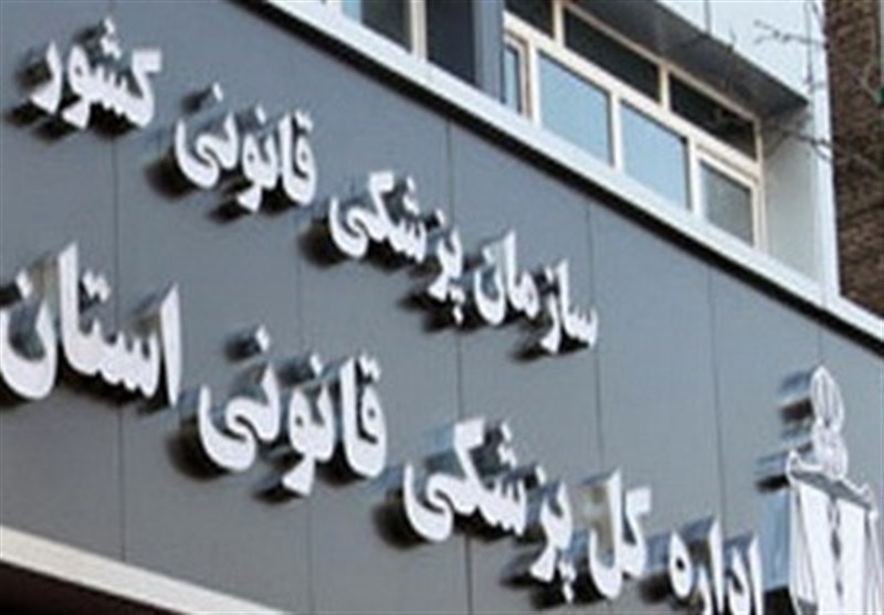 کمبود شدید نیرو در پزشکی قانونی کرمان
