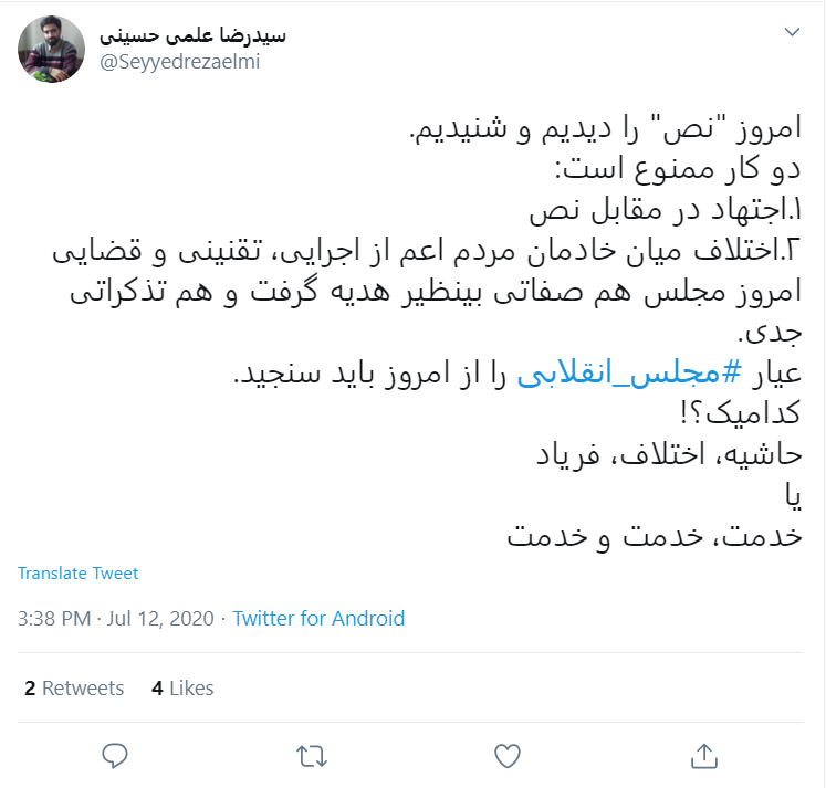 واکنش کاربران به سخنان رهبر انقلاب در دیدار مجازی با نمایندگان مجلس