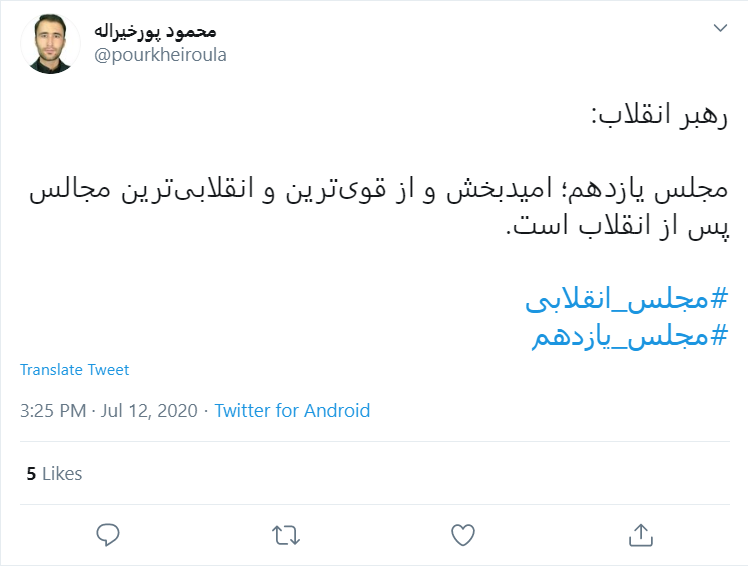 واکنش کاربران به سخنان رهبر انقلاب در دیدار مجازی با نمایندگان مجلس