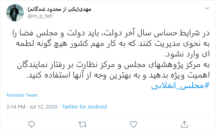 واکنش کاربران به سخنان رهبر انقلاب در دیدار مجازی با نمایندگان مجلس