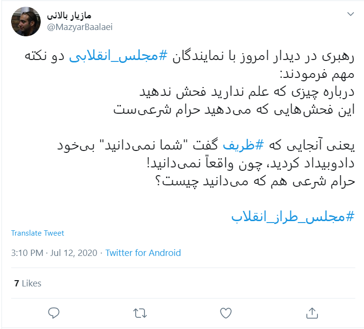 واکنش کاربران به سخنان رهبر انقلاب در دیدار مجازی با نمایندگان مجلس