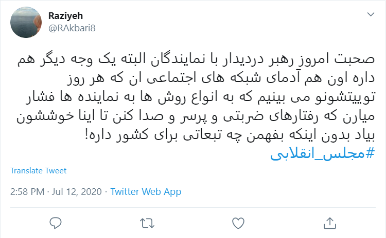 واکنش کاربران به سخنان رهبر انقلاب در دیدار مجازی با نمایندگان مجلس