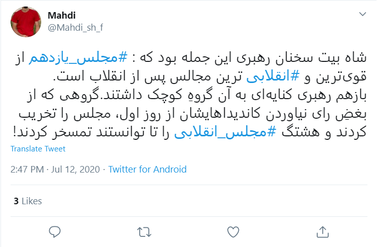 واکنش کاربران به سخنان رهبر انقلاب در دیدار مجازی با نمایندگان مجلس