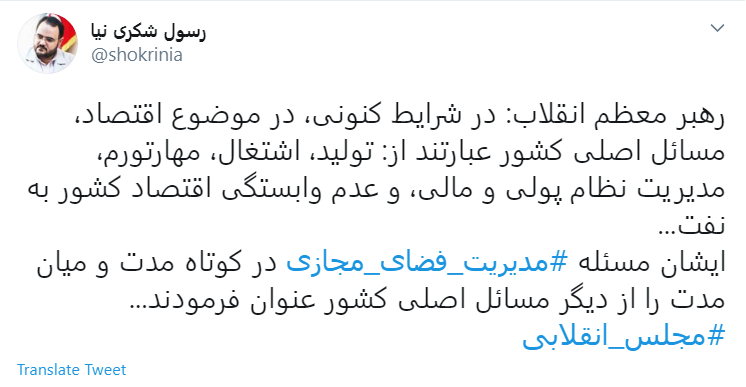 واکنش کاربران به سخنان رهبر انقلاب در دیدار مجازی با نمایندگان مجلس