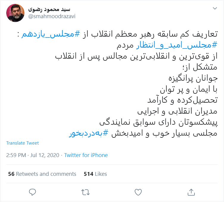 تعاریف کم سابقه رهبر معظم انقلاب از مجلس یازدهم