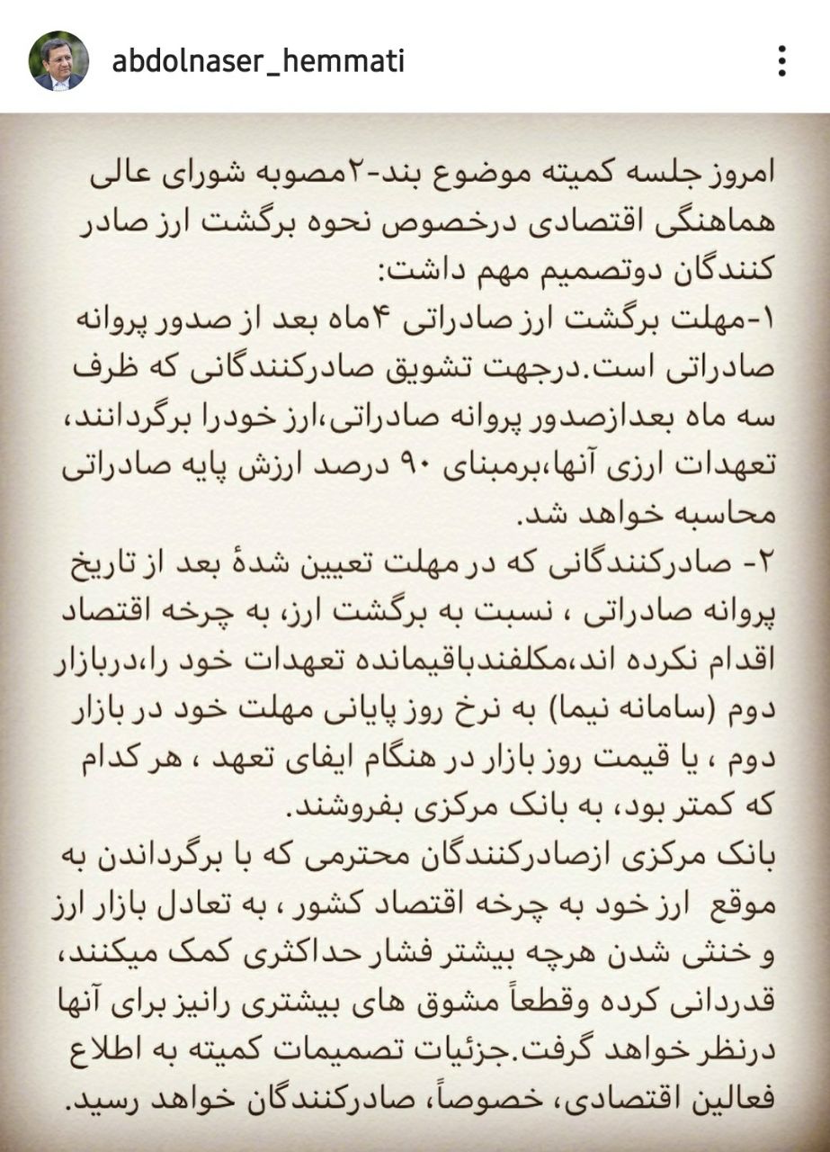 دو مصوبه شورای عالی هماهنگی اقتصادی در خصوص نحوه برگشت ارز صادر کنندگان دو مصوبه شورای عالی هماهنگی اقتصادی در خصوص نحوه برگشت ارز صادر کنندگان