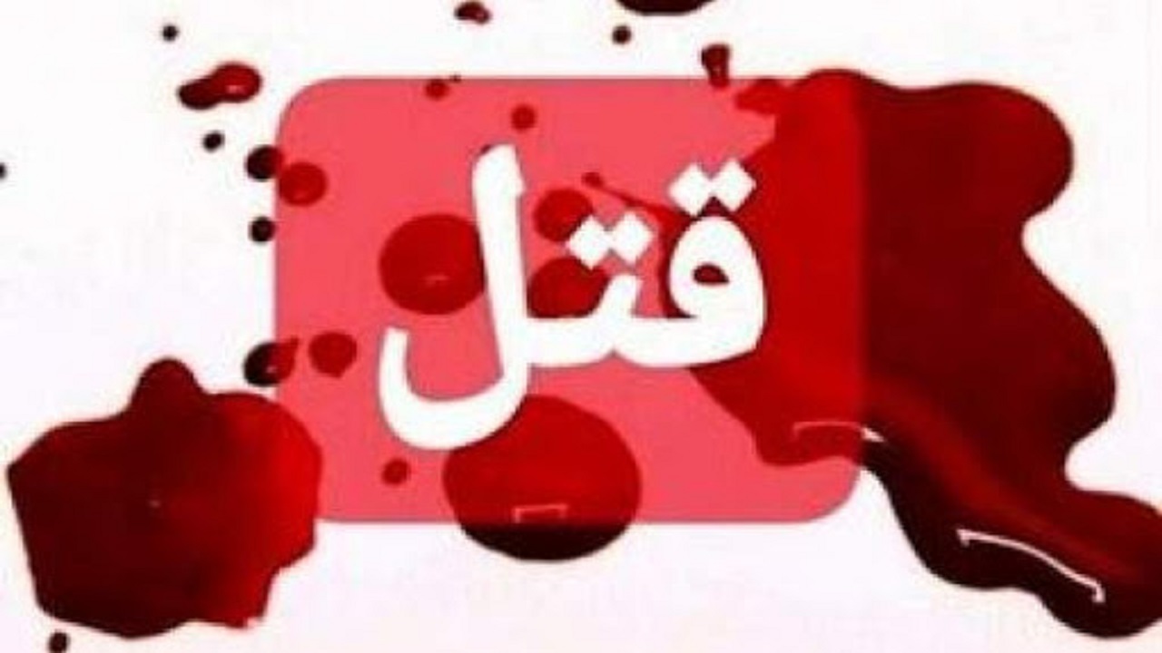 اختلافات خانوادگی در بانه منجر به قتل شد