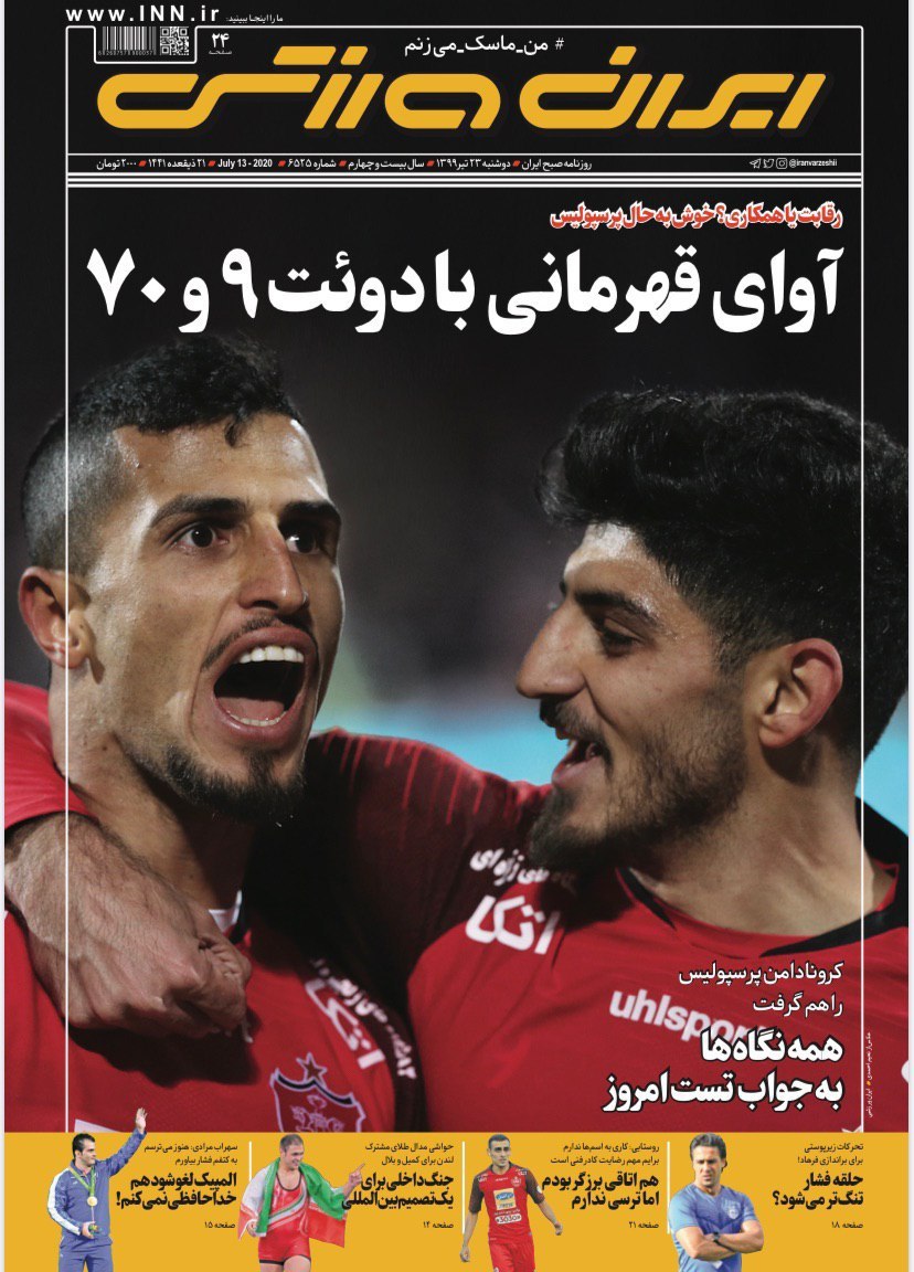روزنامه&zwnj;های ورزشی ۲۳ تیر