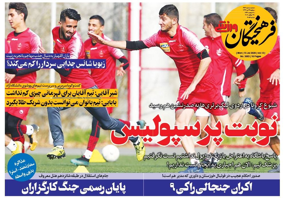 روزنامه&zwnj;های ورزشی ۲۳ تیر