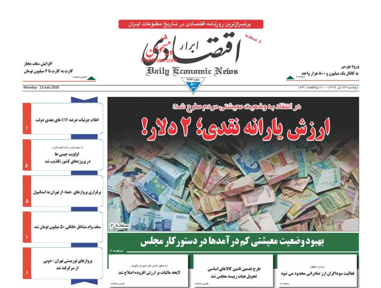 خون تازه در رگ اقتصاد ایران/ ارزش یارانه نقدی ۲ دلار/ استقبال دیرهنگام از رمزارزها خون تازه در رگ اقتصاد ایران/ ارزش یارانه نقدی ۲ دلار/ استقبال دیرهنگام از رمزارزها