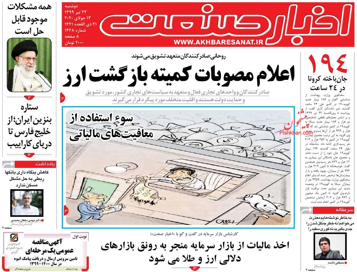خون تازه در رگ اقتصاد ایران/ ارزش یارانه نقدی ۲ دلار/ استقبال دیرهنگام از رمزارزها خون تازه در رگ اقتصاد ایران/ ارزش یارانه نقدی ۲ دلار/ استقبال دیرهنگام از رمزارزها