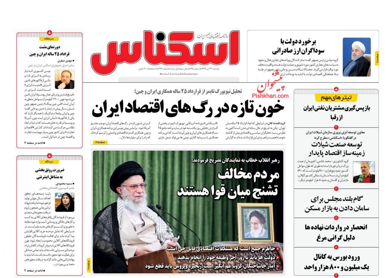 خون تازه در رگ اقتصاد ایران/ ارزش یارانه نقدی ۲ دلار/ استقبال دیرهنگام از رمزارزها خون تازه در رگ اقتصاد ایران/ ارزش یارانه نقدی ۲ دلار/ استقبال دیرهنگام از رمزارزها