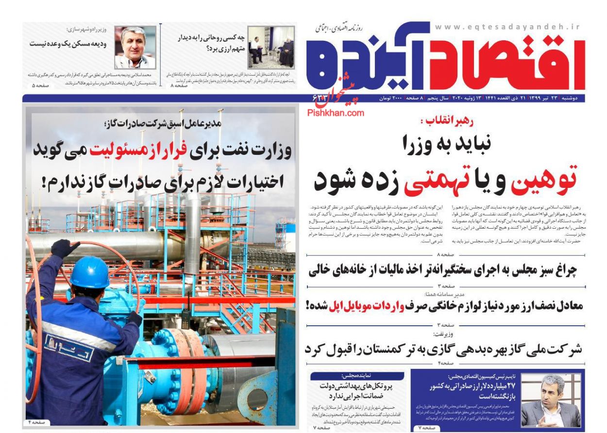 خون تازه در رگ اقتصاد ایران/ ارزش یارانه نقدی ۲ دلار/ استقبال دیرهنگام از رمزارزها خون تازه در رگ اقتصاد ایران/ ارزش یارانه نقدی ۲ دلار/ استقبال دیرهنگام از رمزارزها