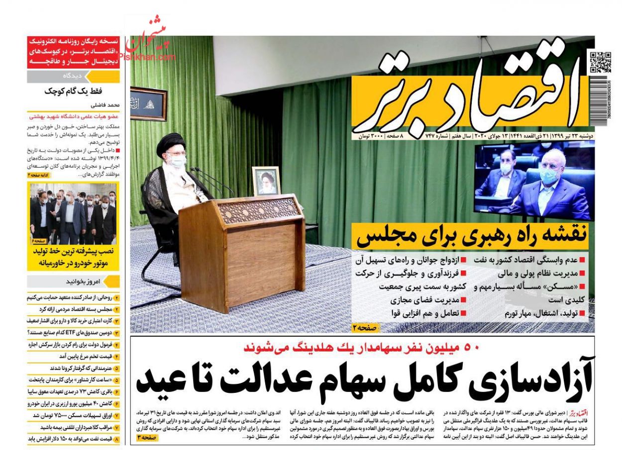 خون تازه در رگ اقتصاد ایران/ ارزش یارانه نقدی ۲ دلار/ استقبال دیرهنگام از رمزارزها خون تازه در رگ اقتصاد ایران/ ارزش یارانه نقدی ۲ دلار/ استقبال دیرهنگام از رمزارزها