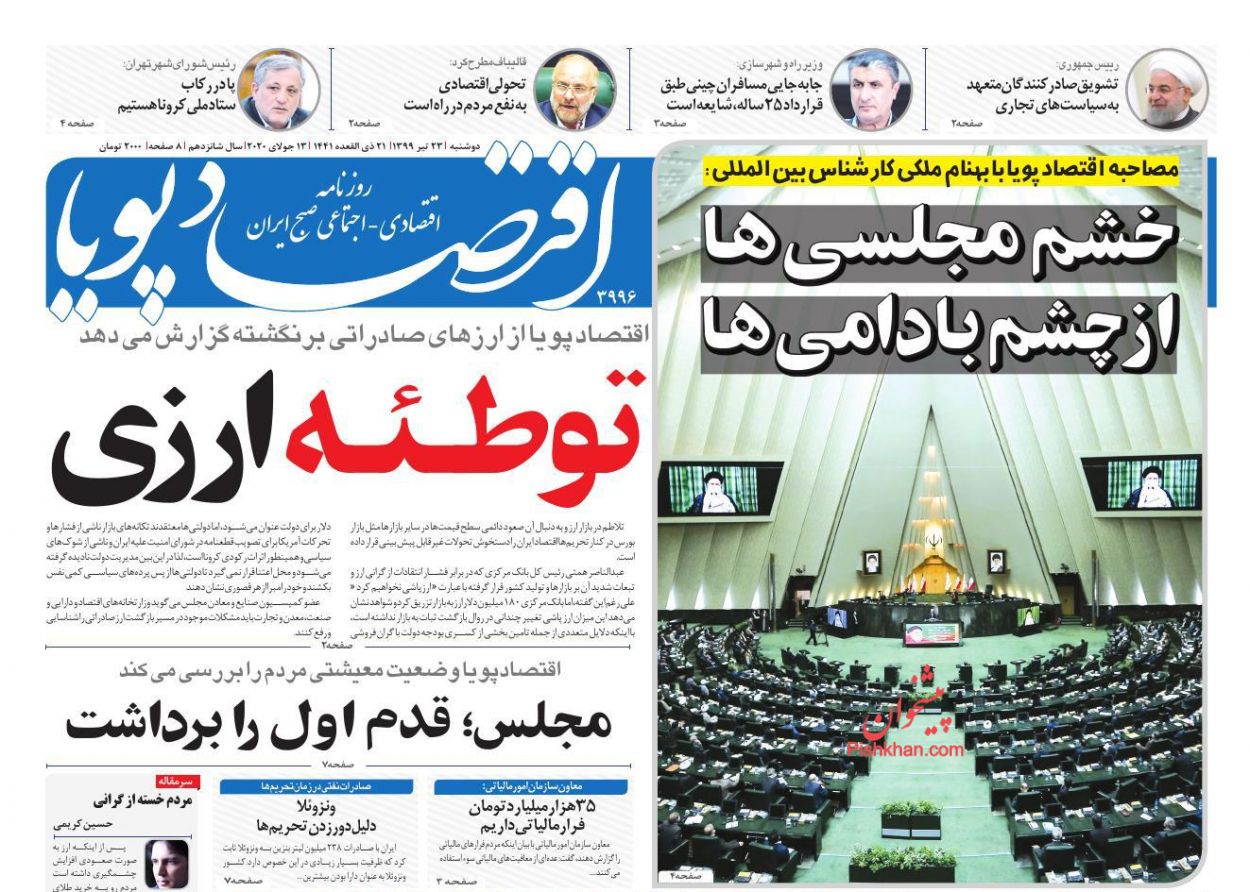 خون تازه در رگ اقتصاد ایران/ ارزش یارانه نقدی ۲ دلار/ استقبال دیرهنگام از رمزارزها خون تازه در رگ اقتصاد ایران/ ارزش یارانه نقدی ۲ دلار/ استقبال دیرهنگام از رمزارزها
