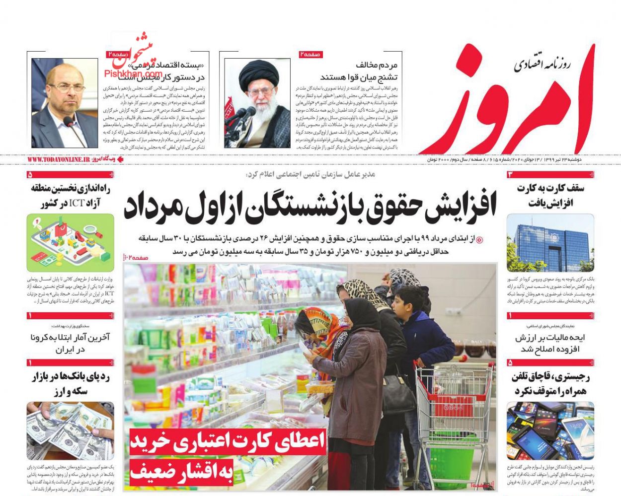 خون تازه در رگ اقتصاد ایران/ ارزش یارانه نقدی ۲ دلار/ استقبال دیرهنگام از رمزارزها خون تازه در رگ اقتصاد ایران/ ارزش یارانه نقدی ۲ دلار/ استقبال دیرهنگام از رمزارزها