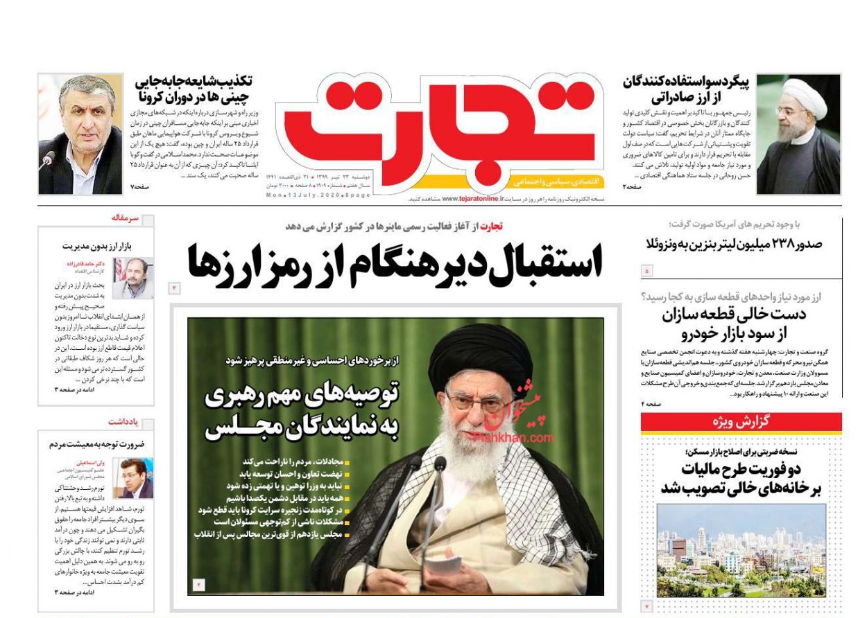 خون تازه در رگ اقتصاد ایران/ ارزش یارانه نقدی ۲ دلار/ استقبال دیرهنگام از رمزارزها خون تازه در رگ اقتصاد ایران/ ارزش یارانه نقدی ۲ دلار/ استقبال دیرهنگام از رمزارزها