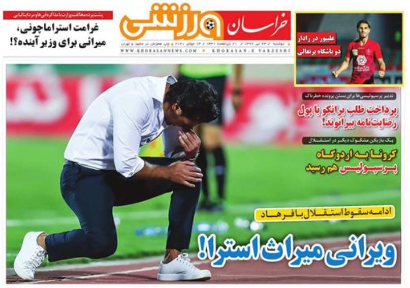 خراسان ورزشی - ۲۳ تیر