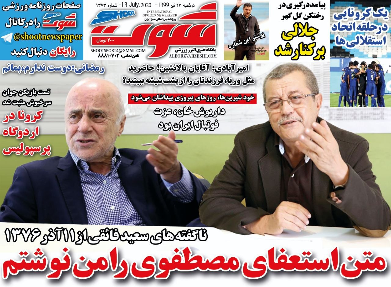 روزنامه شوت - ۲۳ تیر