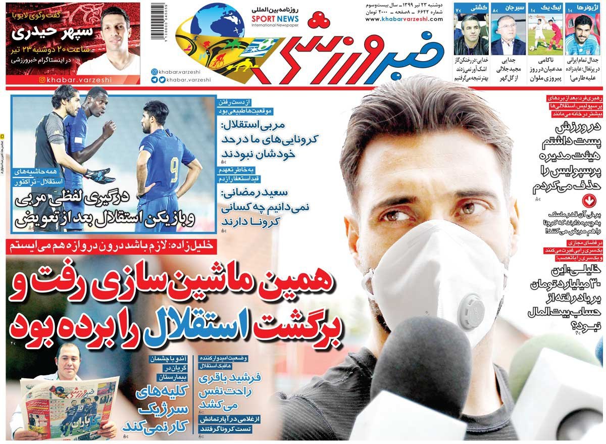 خبر ورزشی - ۲۳ تیر