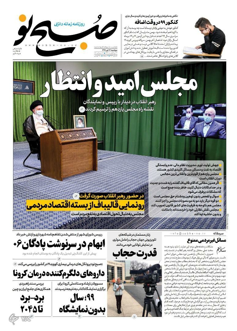 مجلس یازدهم؛ مظهر امید و انتظار مردم/ اصلاح طلبان بر سر دوراهی/ هر روز ۲۳۱ بستری/ سینما ورشکسته است