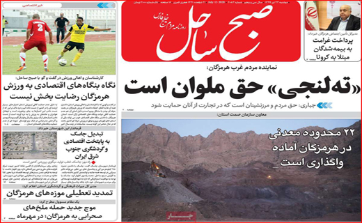 نیم صفحه نخست روزنامه&zwnj;های استانی؛