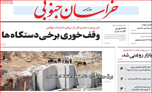 خراسان جنوبی