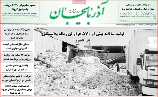آذربایجان