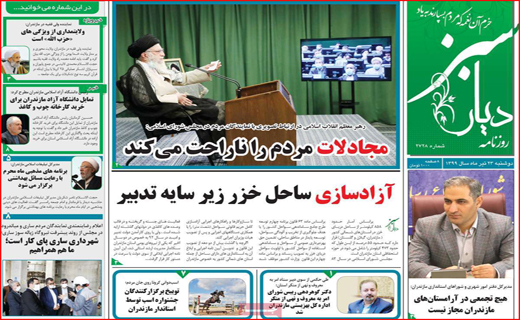 دیار سیز